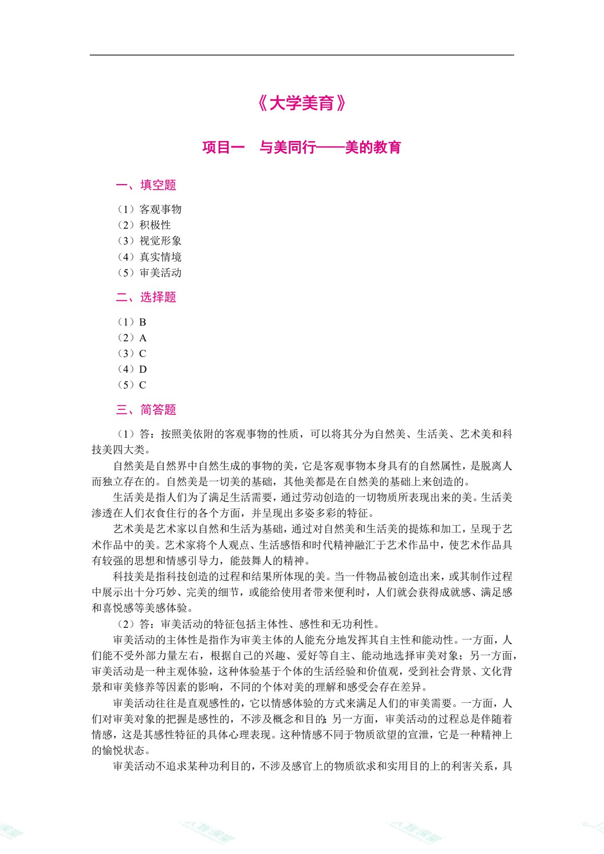 大学美育（双色）（含微课）