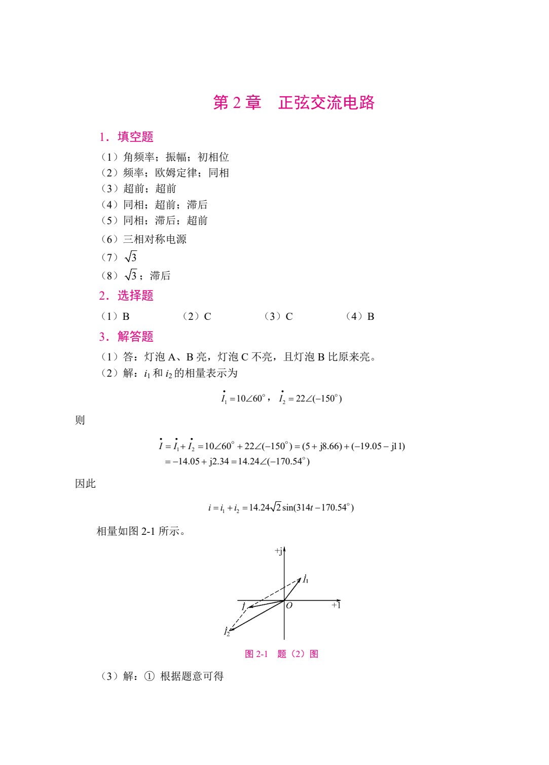 电工与电子技术（双色）（含微课）