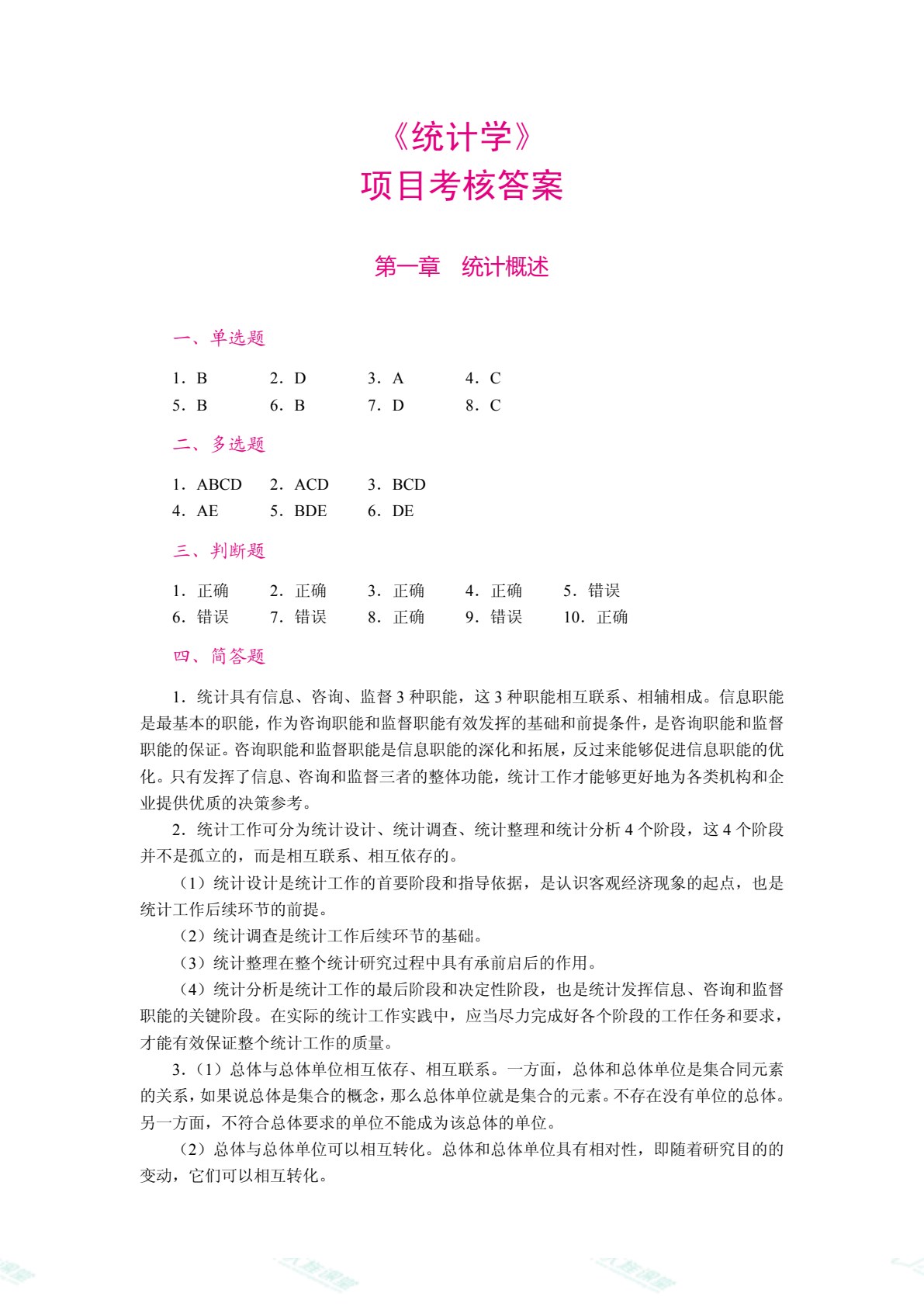 统计学（双色）（含微课）