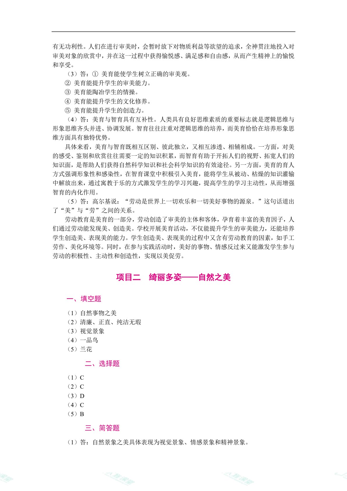 大学美育（双色）（含微课）