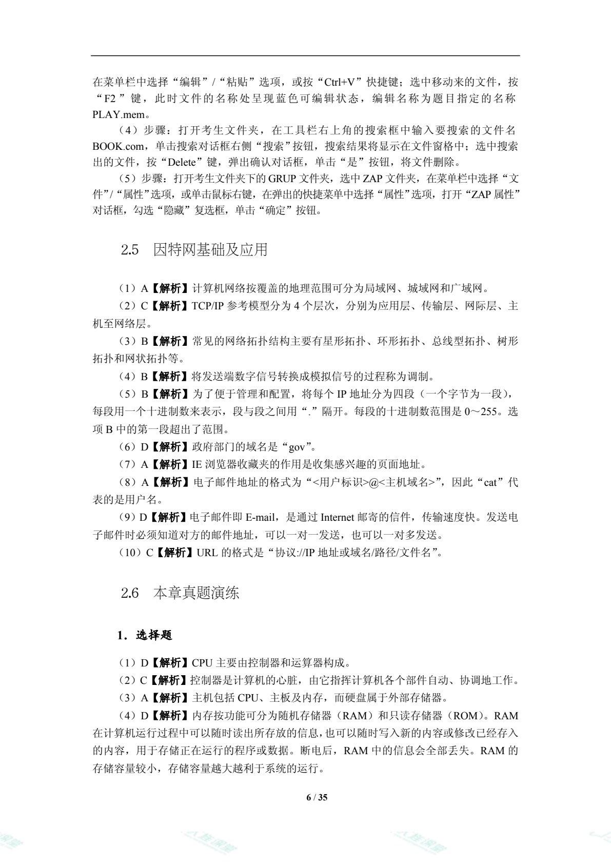 全国计算机等级考试教程&mdash;&mdash;一级计算机基础及MS Office应用[Win7+Office 2016]