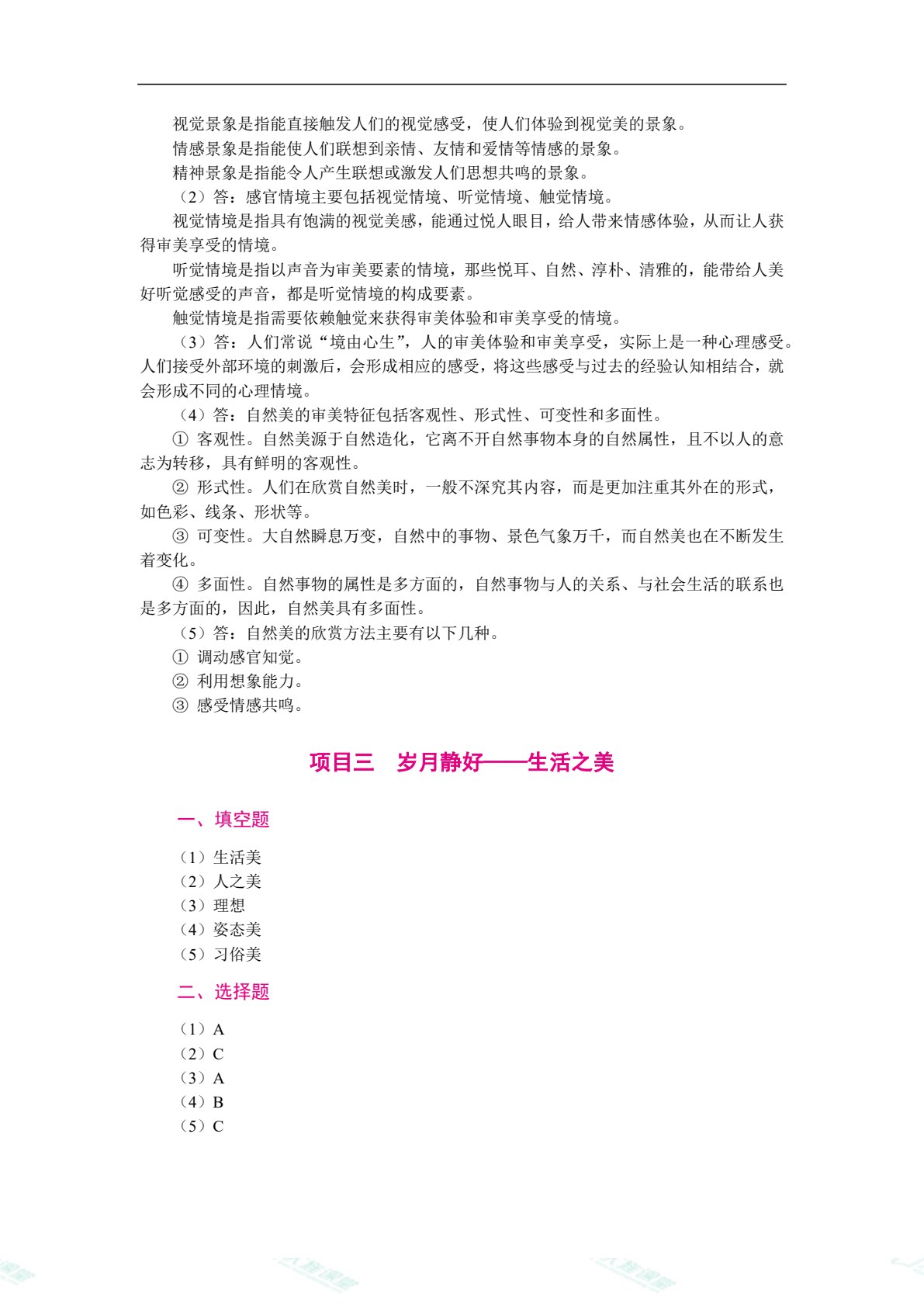 大学美育（双色）（含微课）
