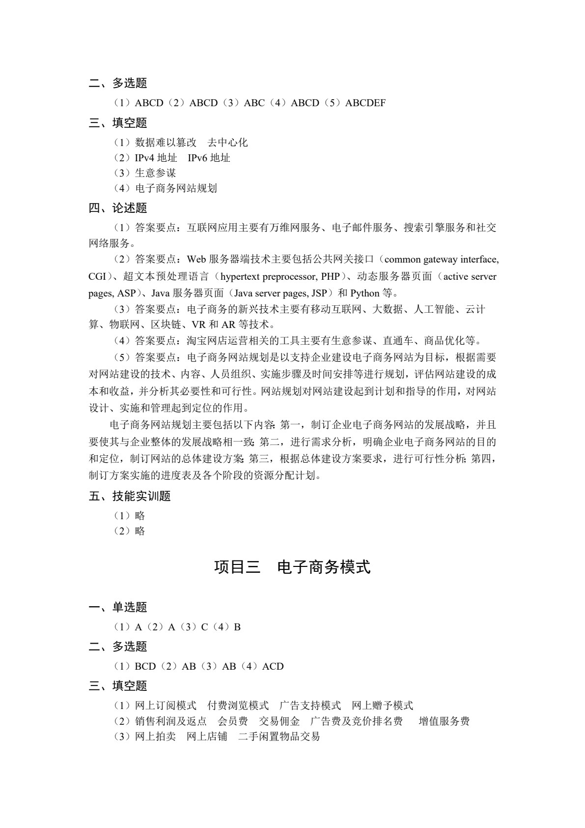 电子商务基础（双色）（含微课）