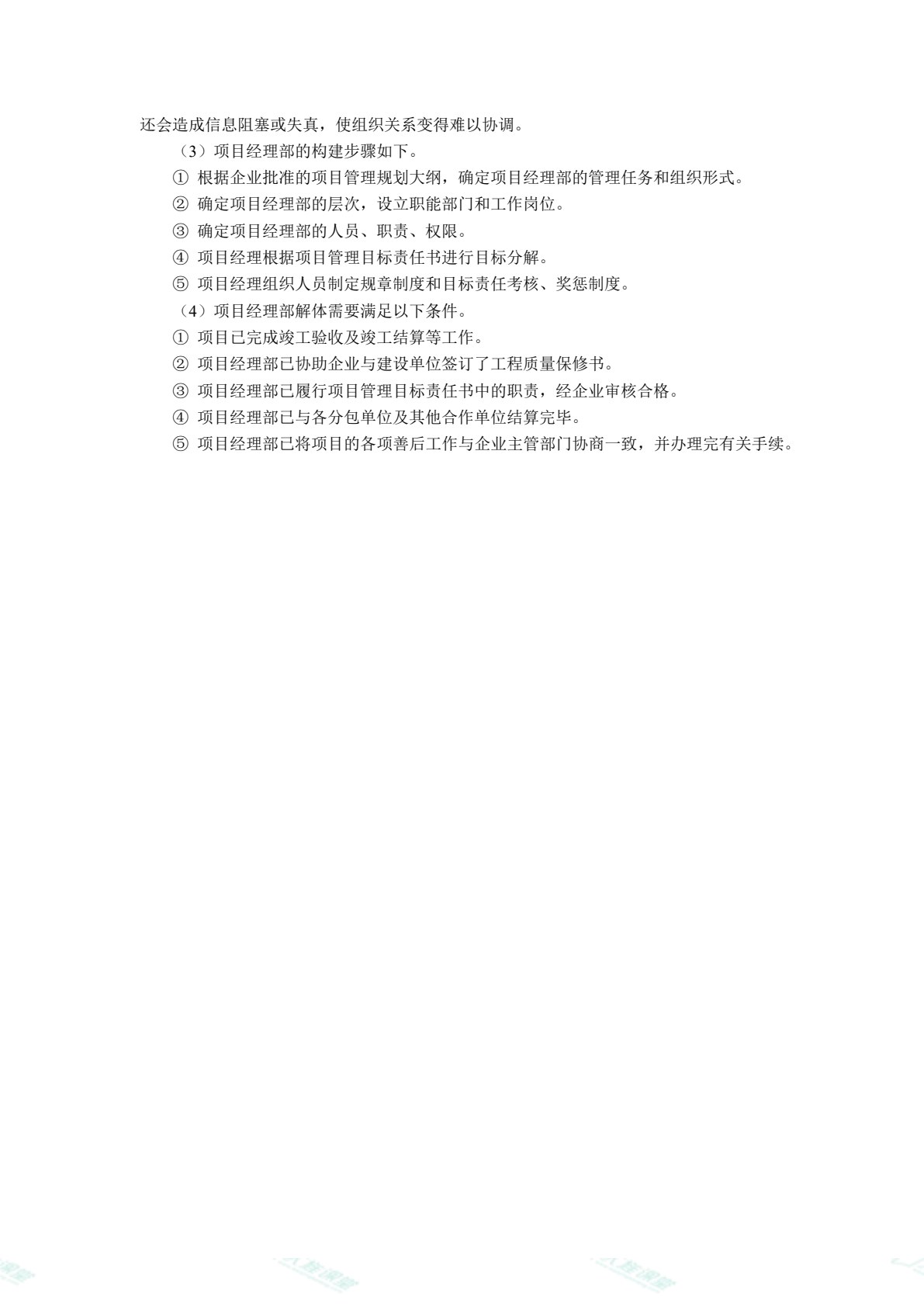 建设工程项目管理（双色）（含微课）