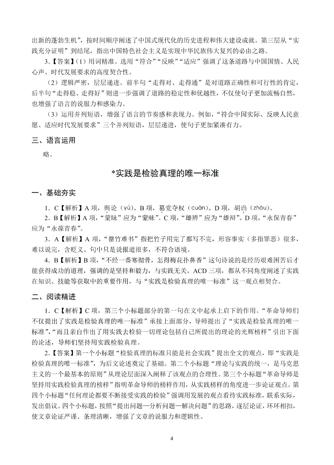语文（拓展模块）学习辅导与训练（下册）[赠测试卷]［高教新课标］（双色）（含微课）
