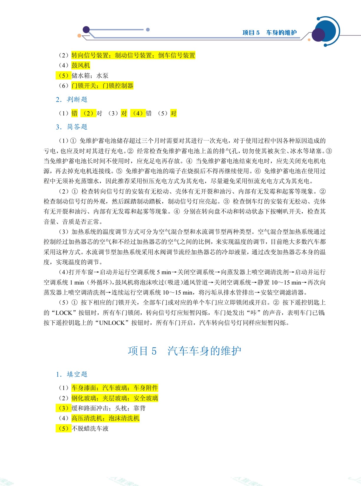 汽车维护与保养（全彩）（含微课）