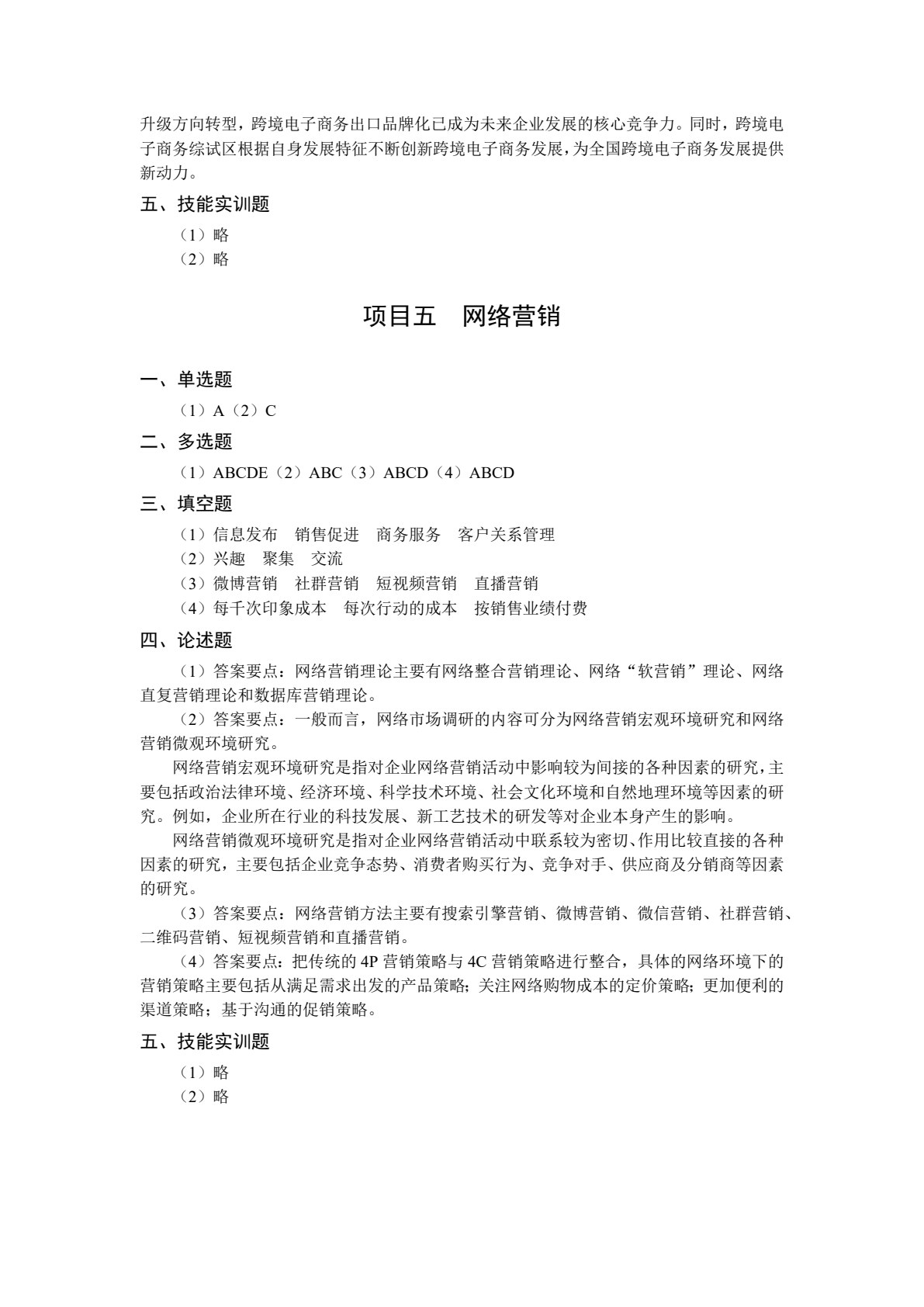 电子商务基础（双色）（含微课）