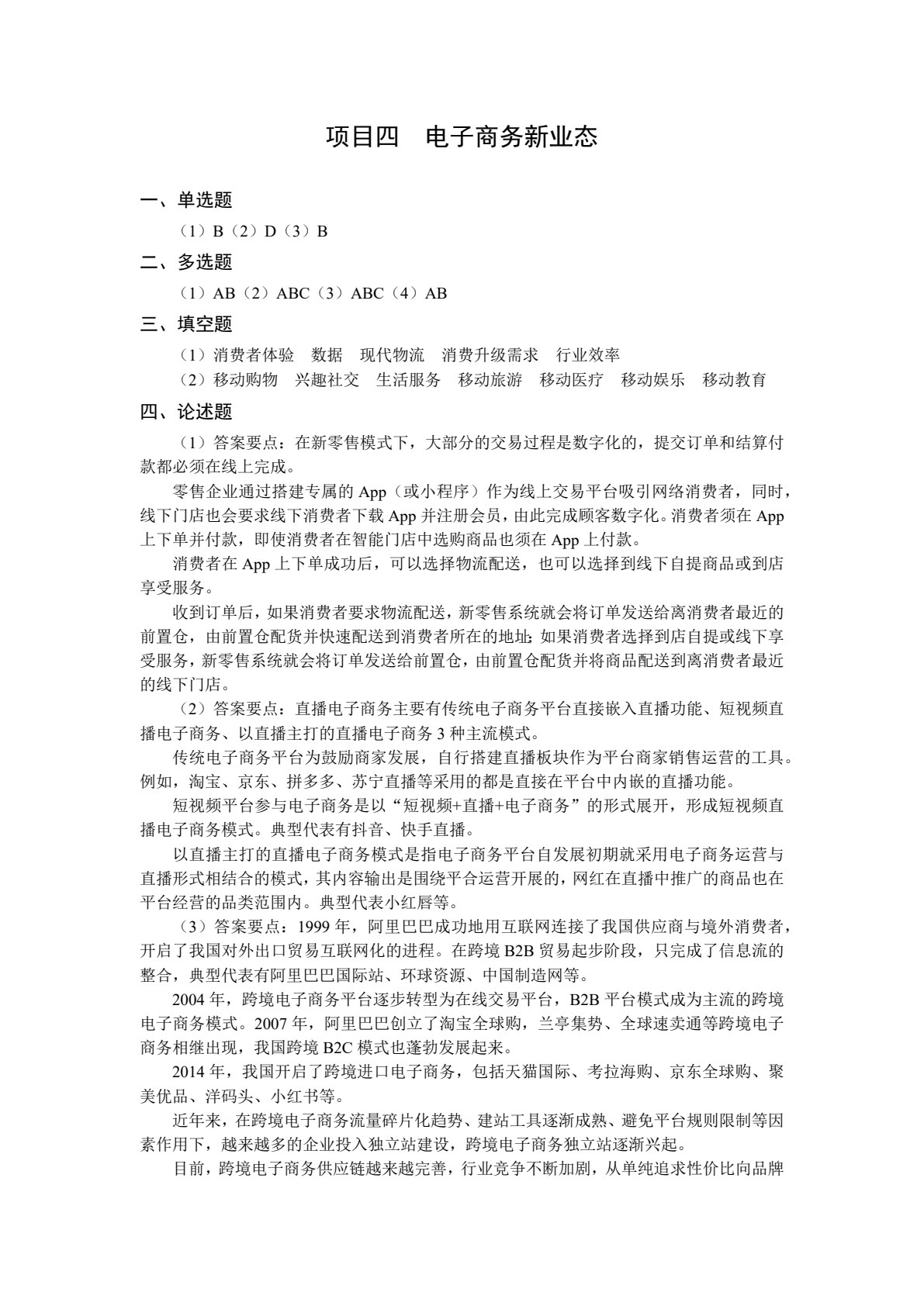 电子商务基础（双色）（含微课）