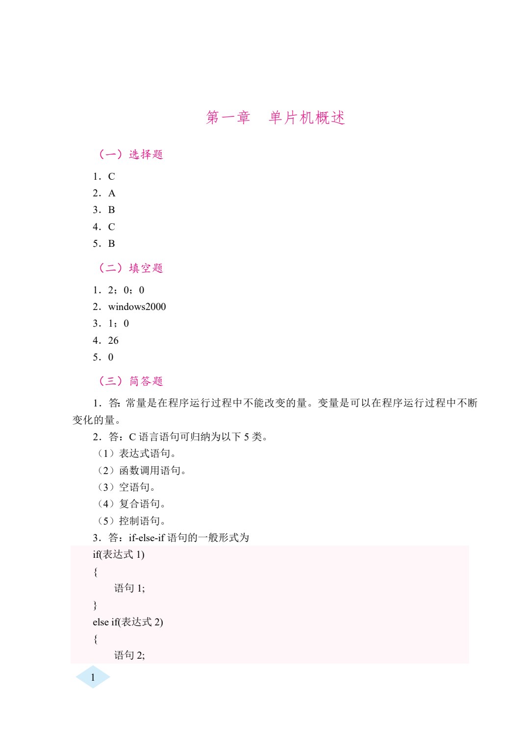 单片机原理及应用（双色）（含微课）
