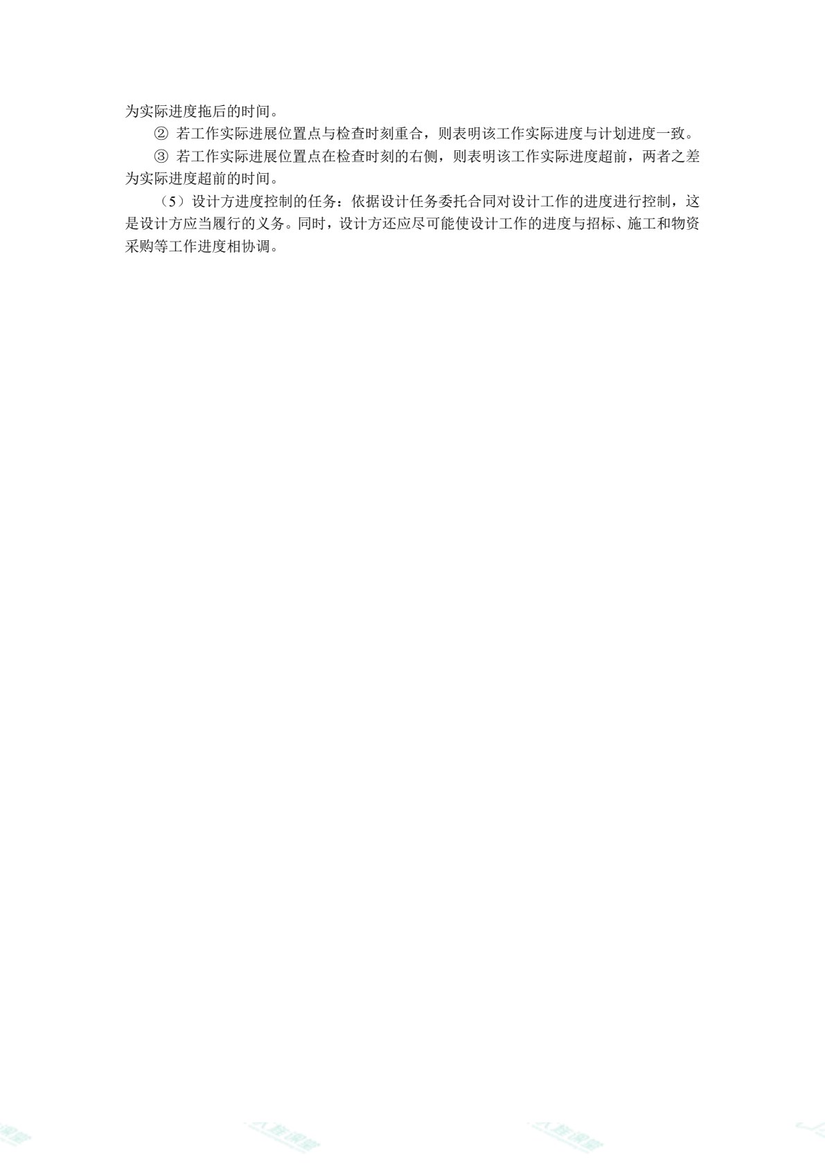 建设工程项目管理（双色）（含微课）