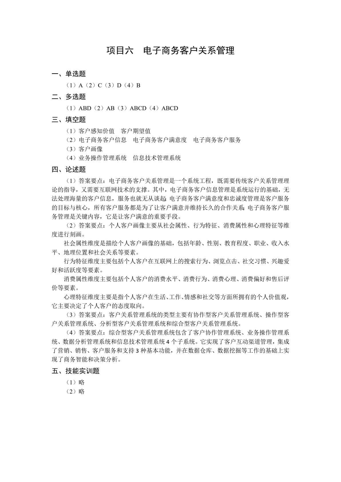 电子商务基础（双色）（含微课）