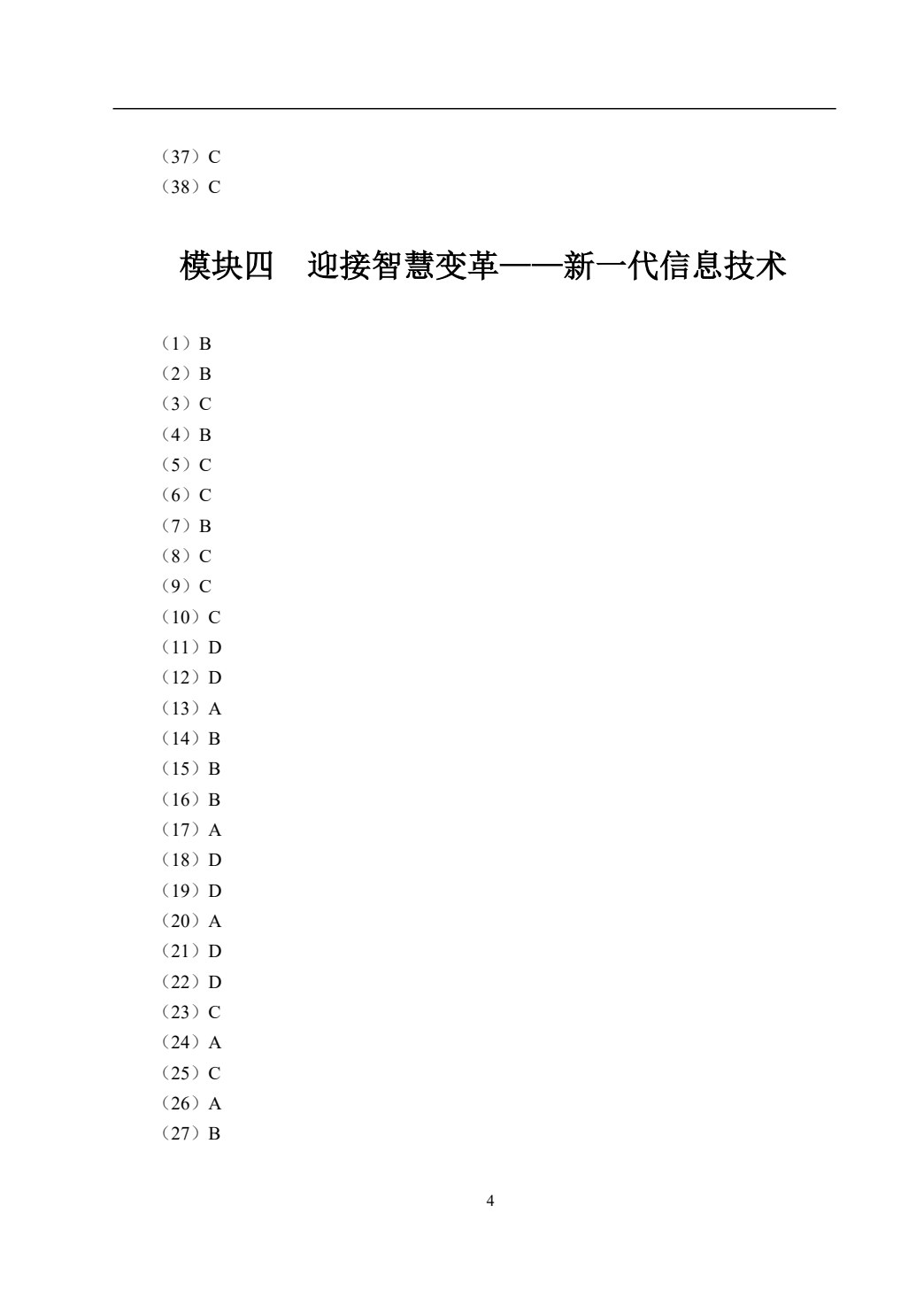 信息技术基础及应用（双色）（含微课）（AI赋能版）