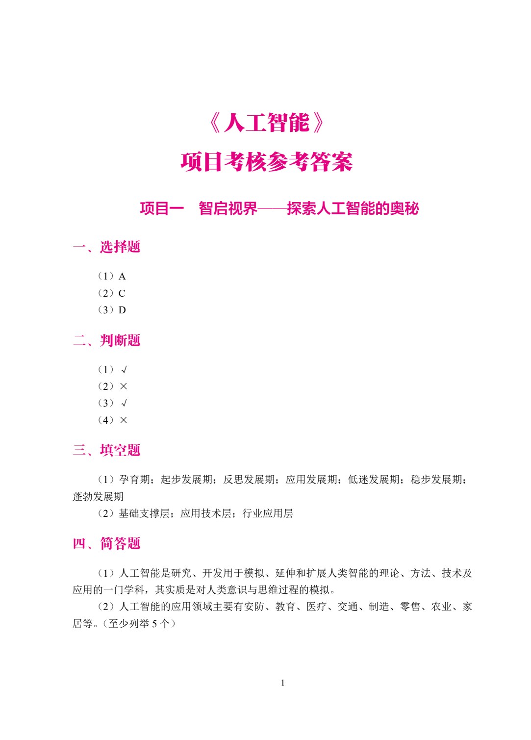 人工智能（双色）（含微课）