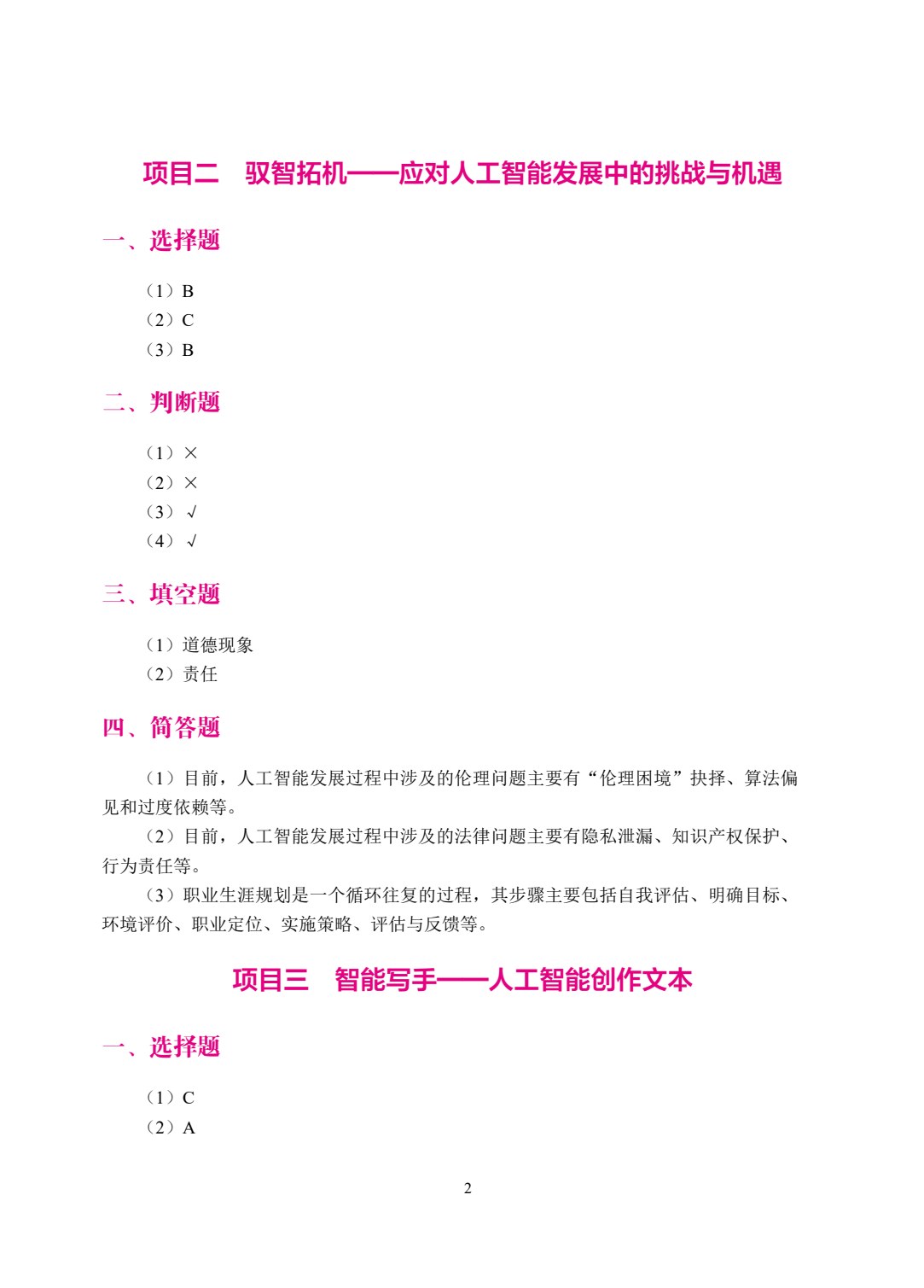 人工智能（双色）（含微课）