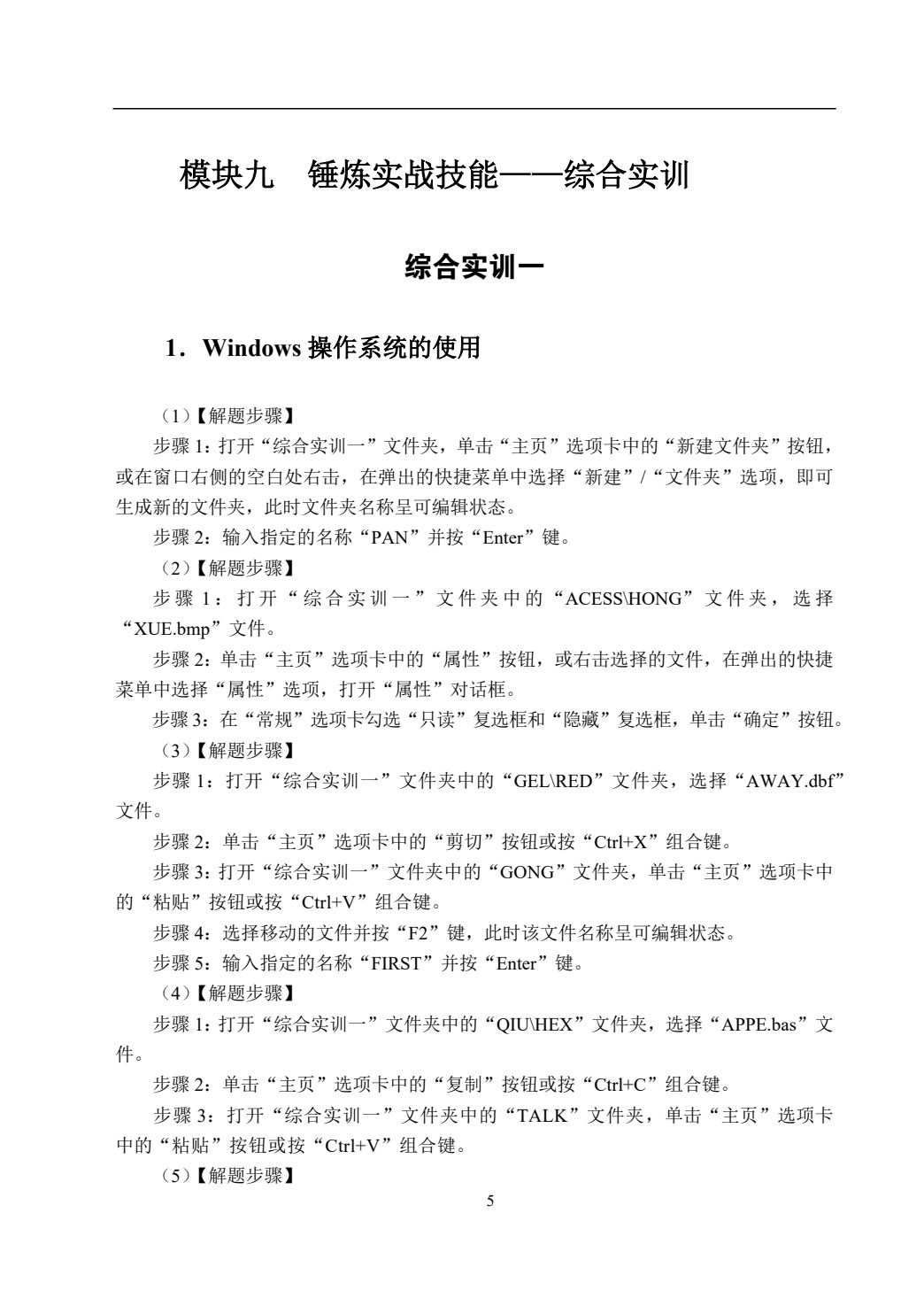 信息技术基础及应用（双色）（含微课）（AI赋能版）