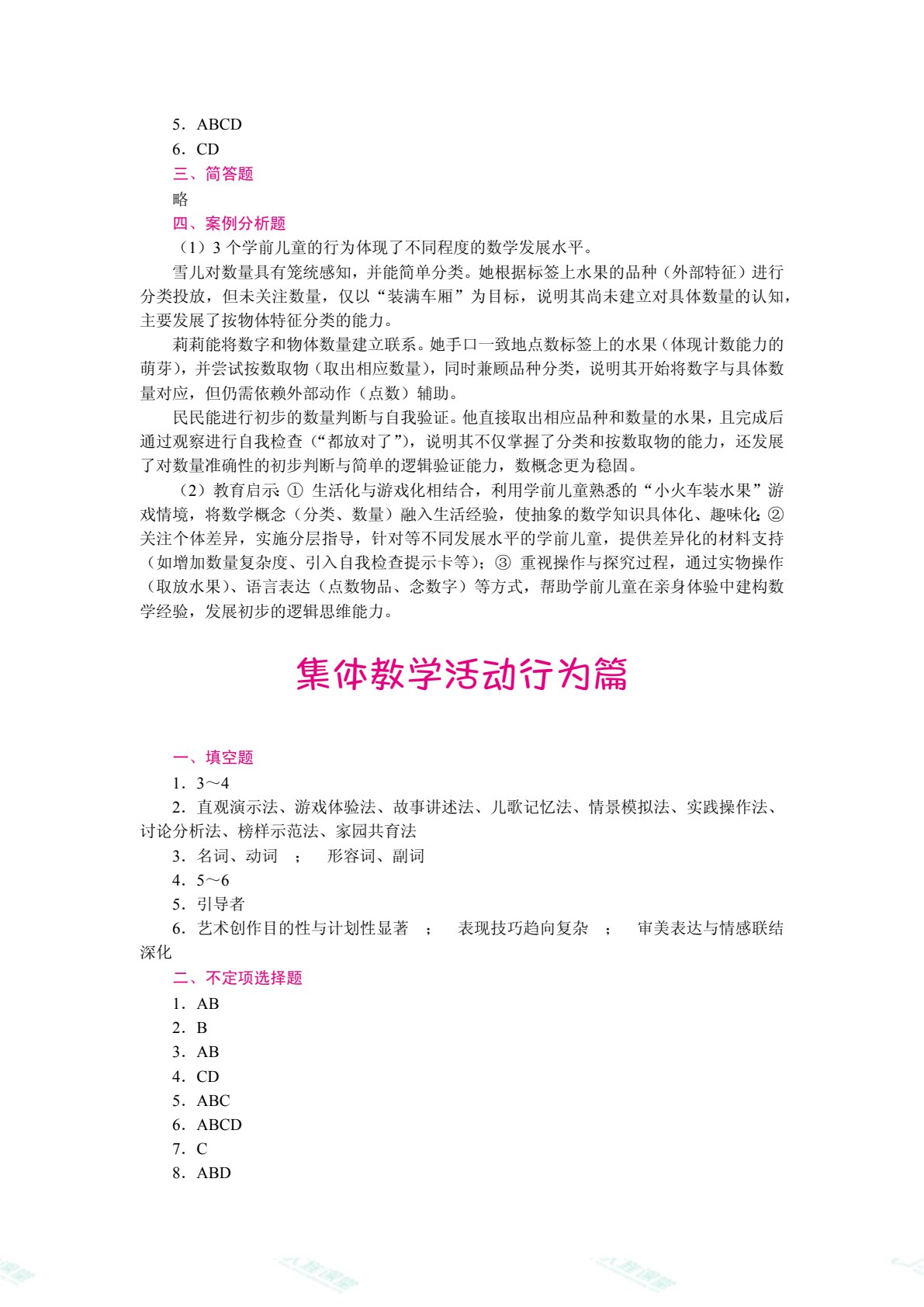 学前儿童行为观察与分析（双色）（含微课）