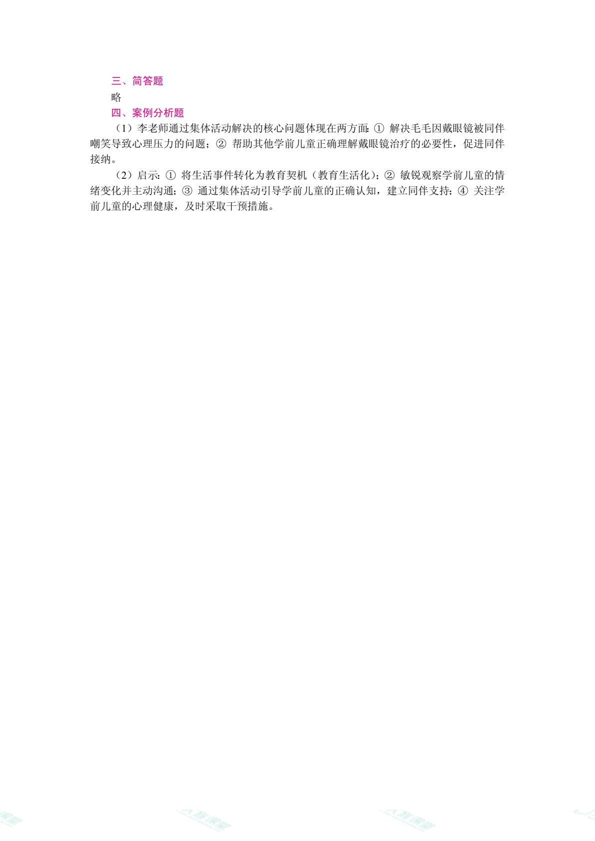 学前儿童行为观察与分析（双色）（含微课）