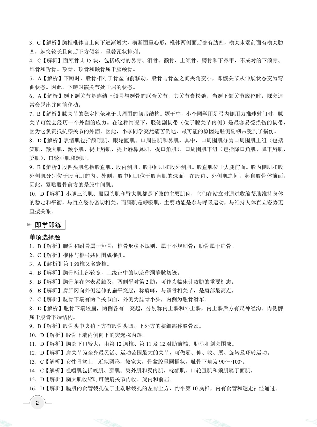 云南省职教高考冲刺复习指导与同步练：护理类（双色）（含微课）