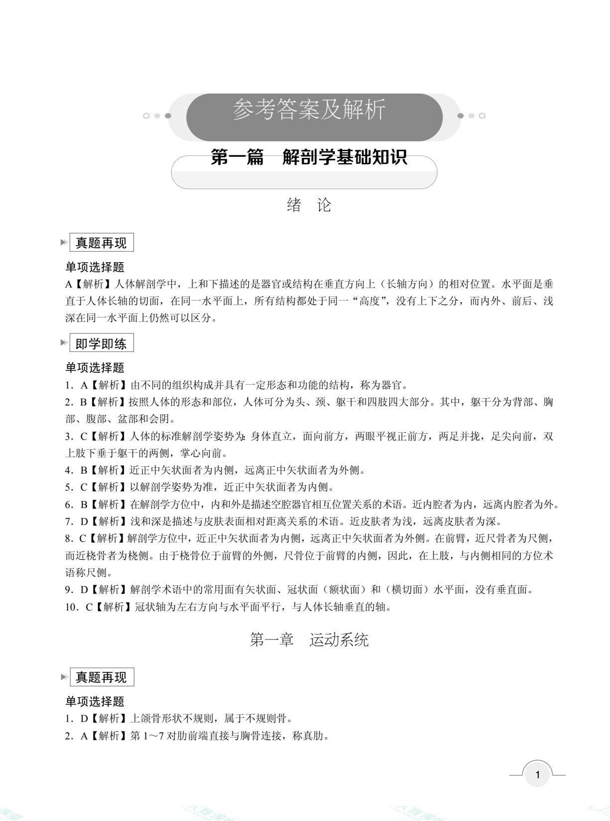 云南省职教高考冲刺复习指导与同步练：护理类（双色）（含微课）