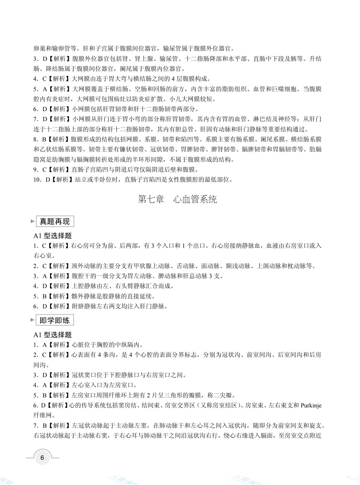 云南省职教高考冲刺复习指导与同步练：医学类（双色）（含微课）