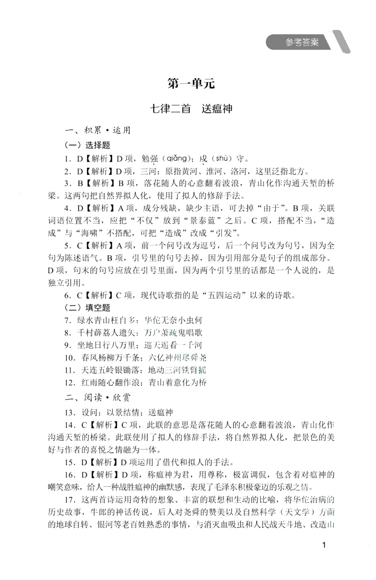 [福建版]语文（职业模块）同步检测［高教新课标］（双色）