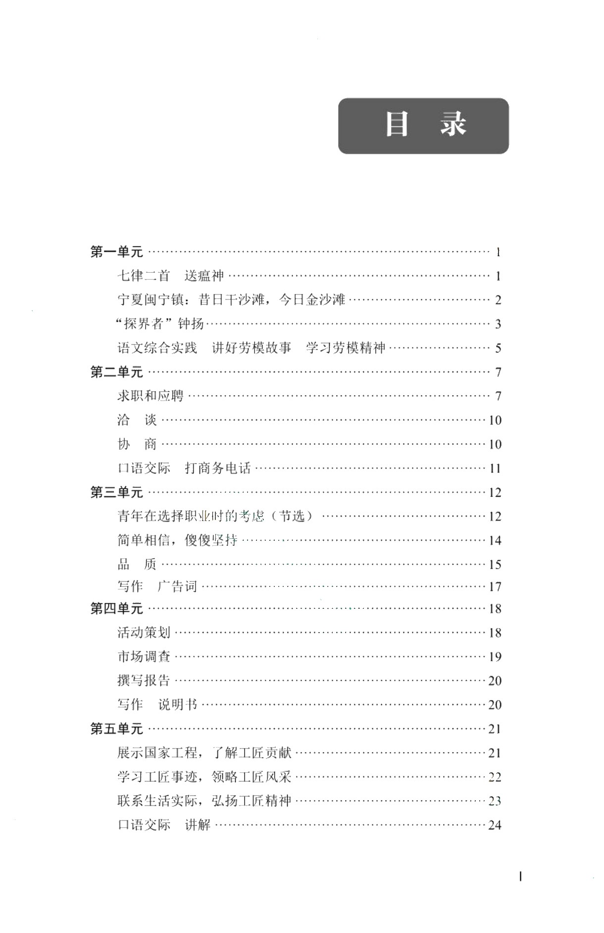 [福建版]语文（职业模块）同步检测［高教新课标］（双色）
