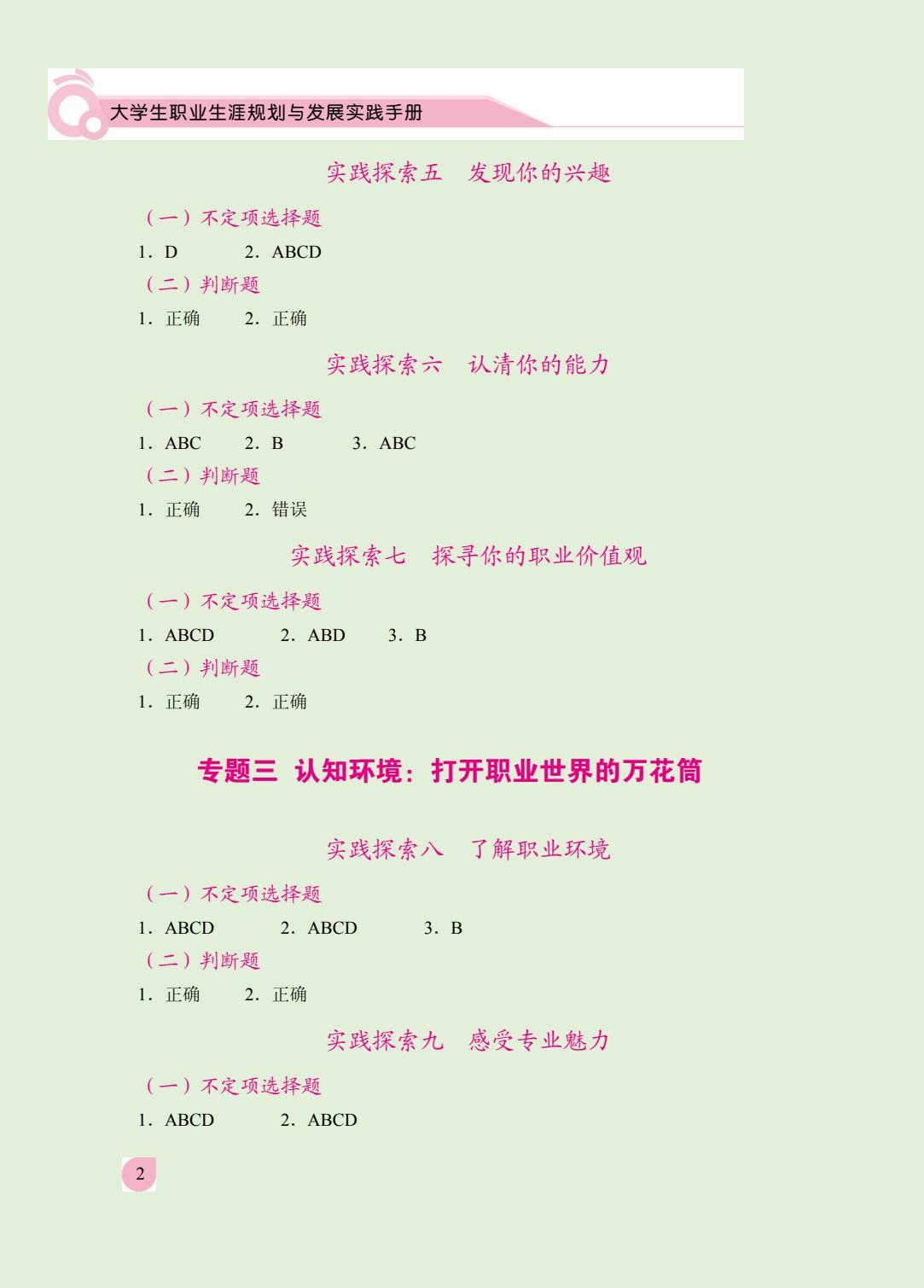 大学生职业生涯规划与发展实践手册（双色）（AI赋能版）