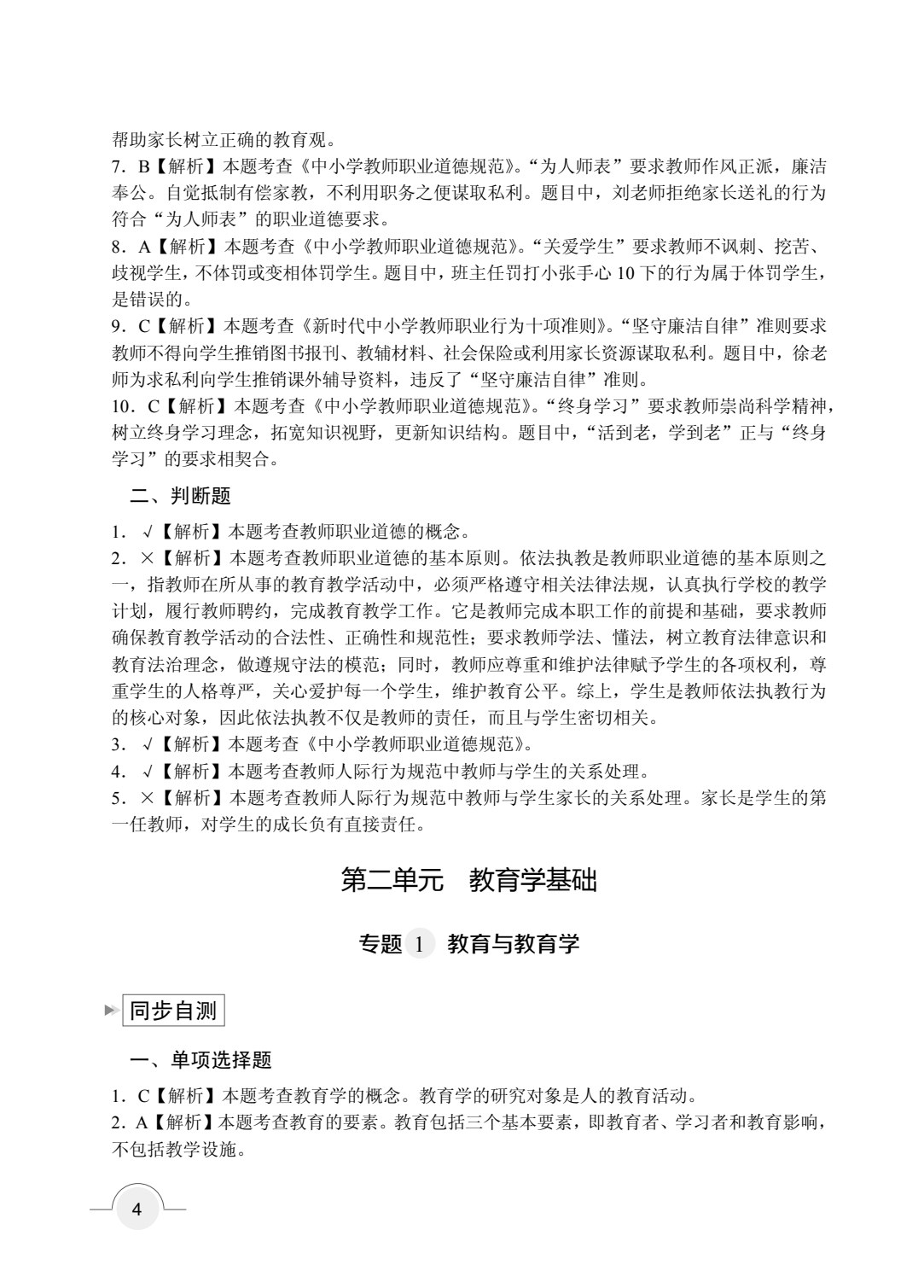 云南省职教高考冲刺复习指导与同步练：教育类（双色）（含微课）
