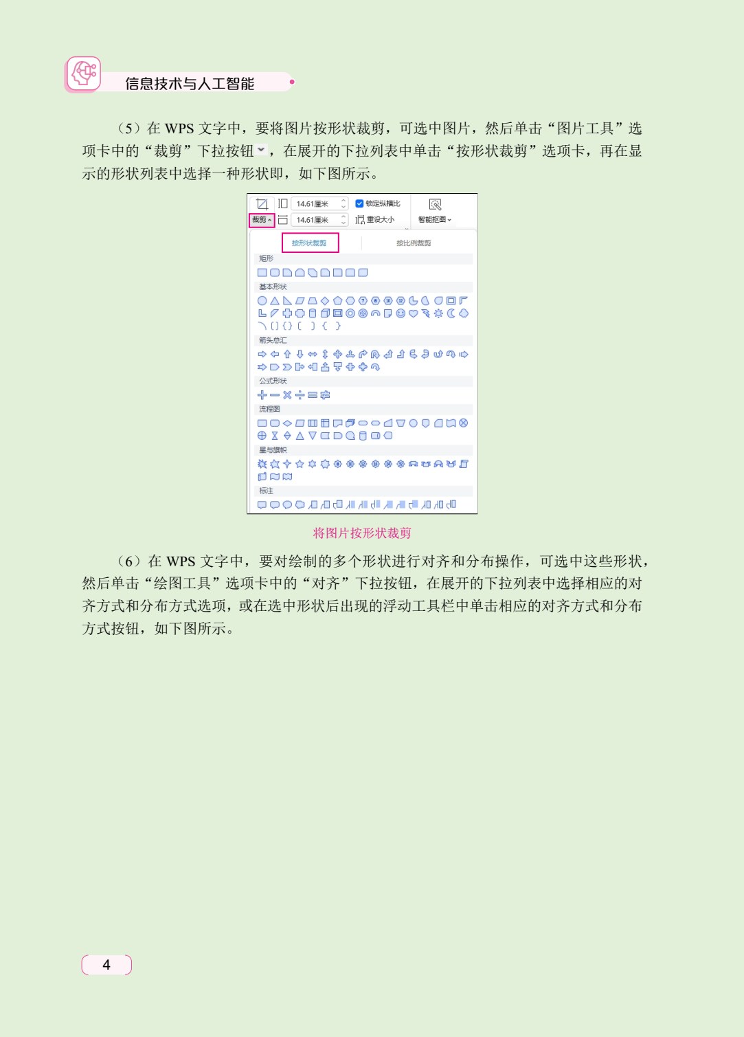 信息技术与人工智能（双色）（含微课）