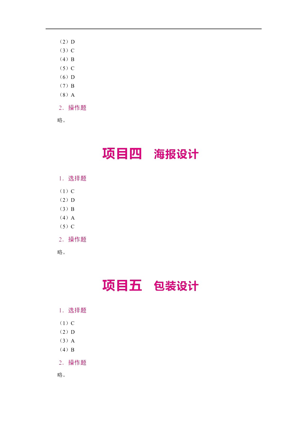 Photoshop+Illustrator高级应用案例教程[2024版]（全彩）（含微课）（AI赋能