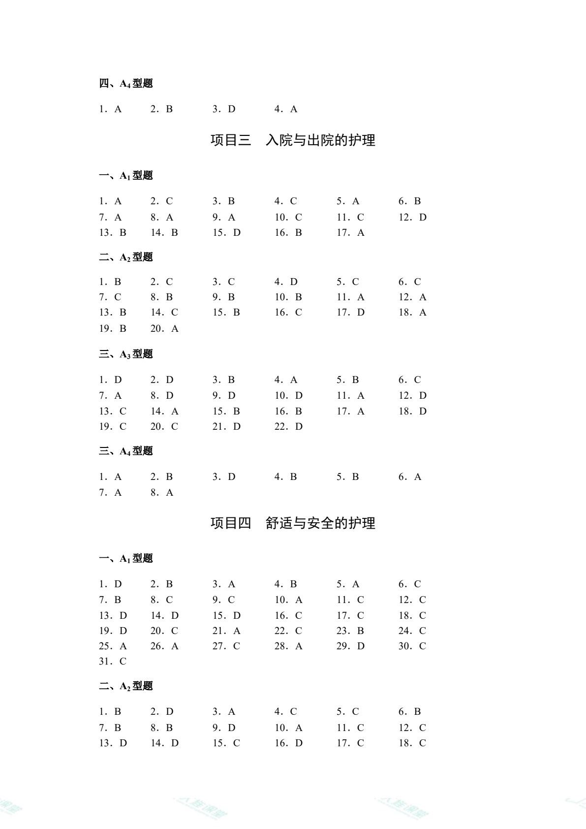 [国规配套]护理学基础学习指导（双色）（含微课）