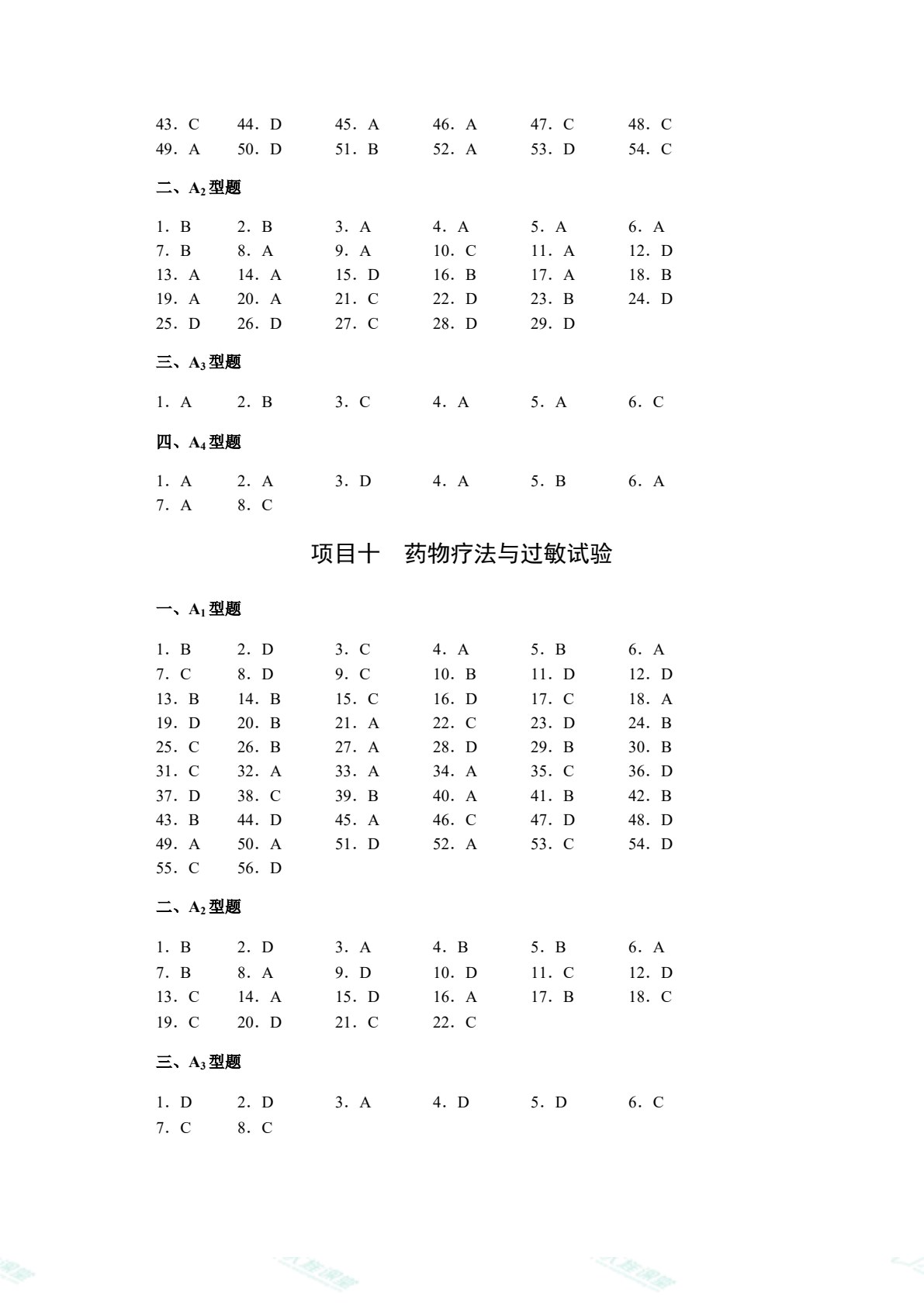 [国规配套]护理学基础学习指导（双色）（含微课）