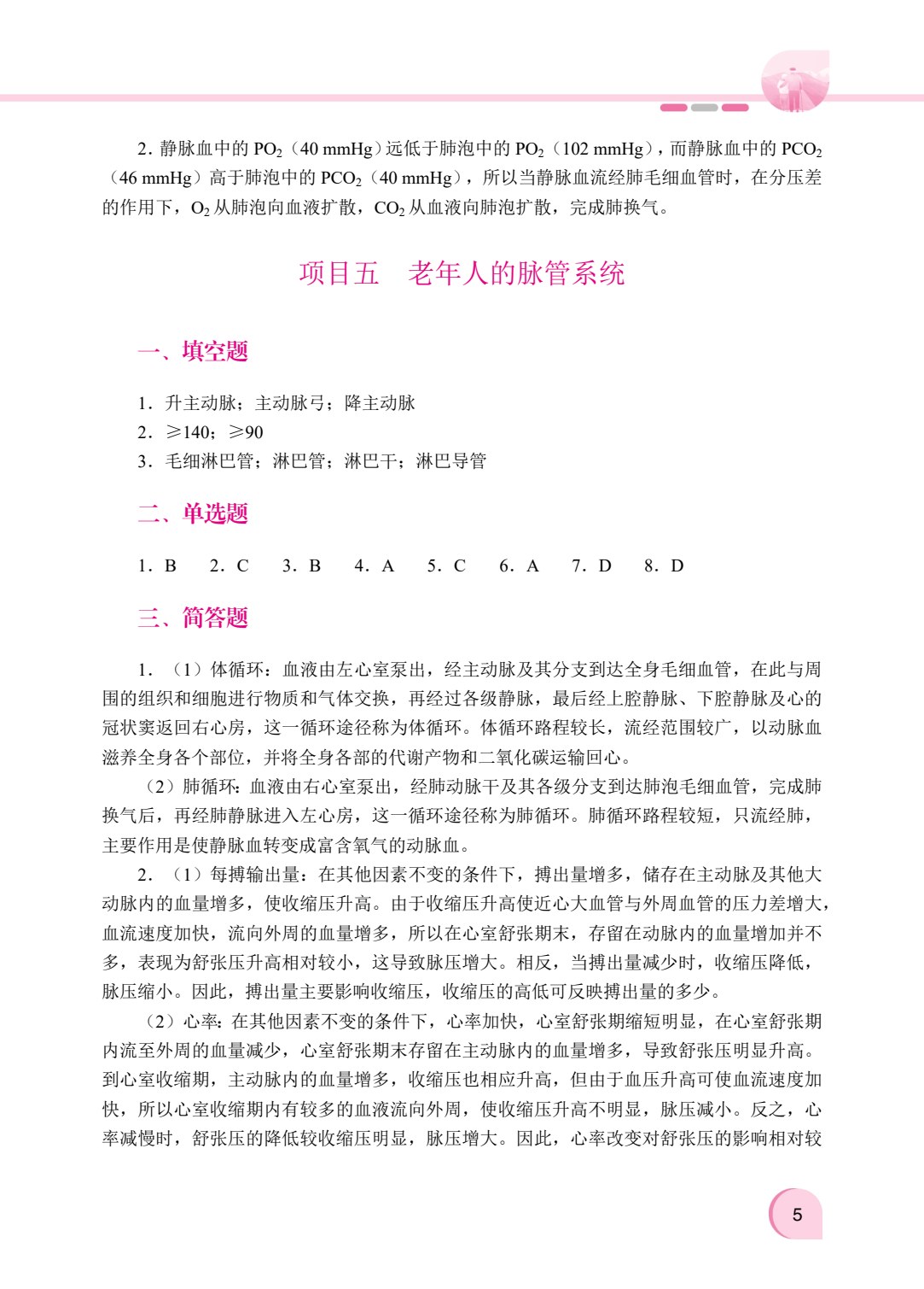 老年人体结构与功能（双色）（含微课）