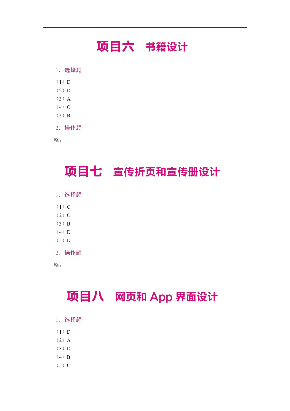 Photoshop+Illustrator高级应用案例教程[2024版]（全彩）（含微课）（AI赋能
