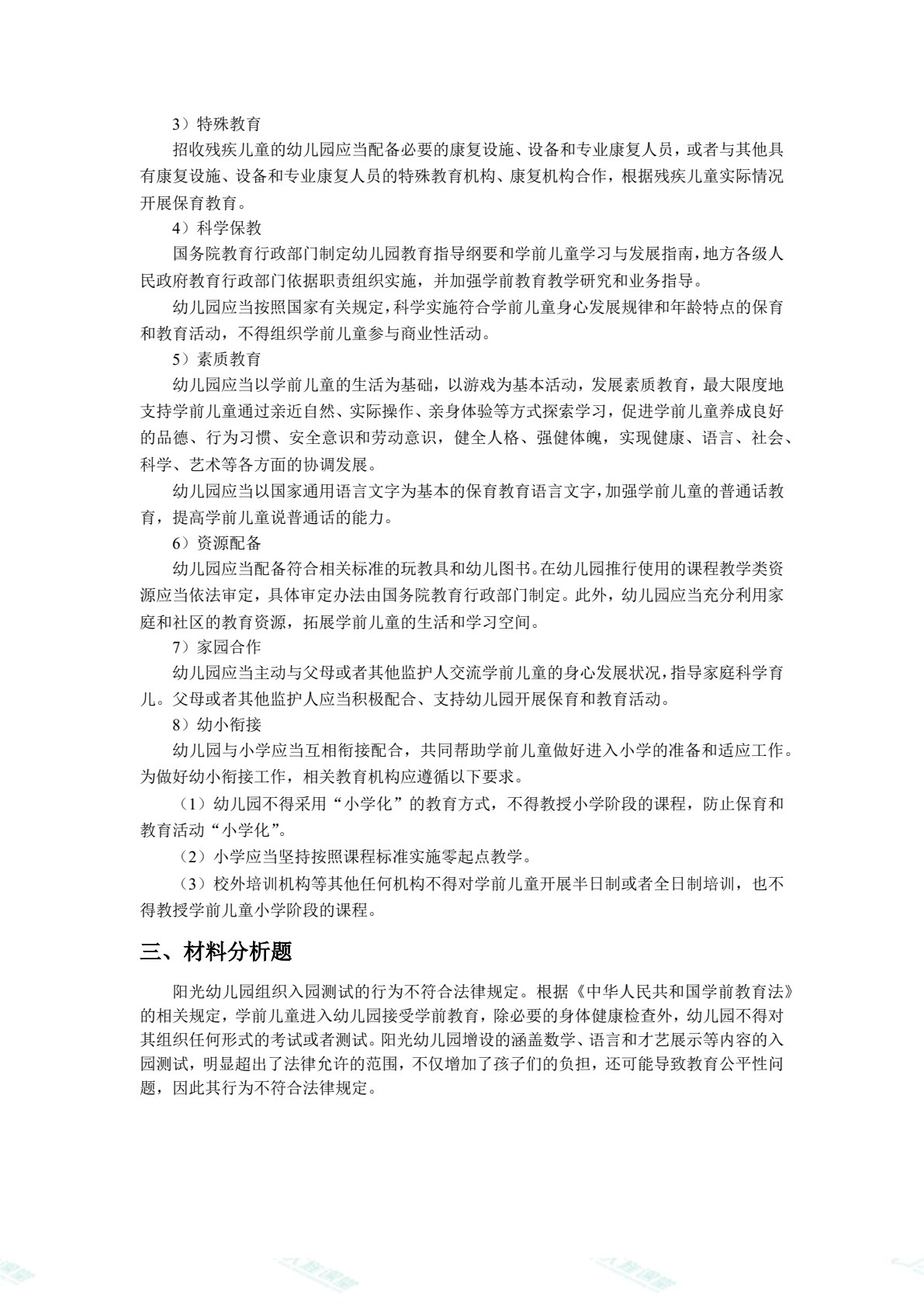 幼儿教师职业道德与教育政策法规（双色）（含微课）