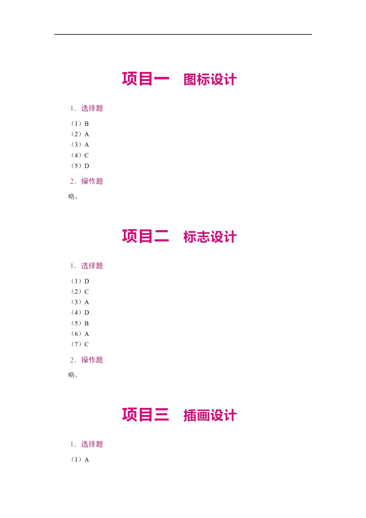 Photoshop+Illustrator高级应用案例教程[2024版]（全彩）（含微课）（AI赋能