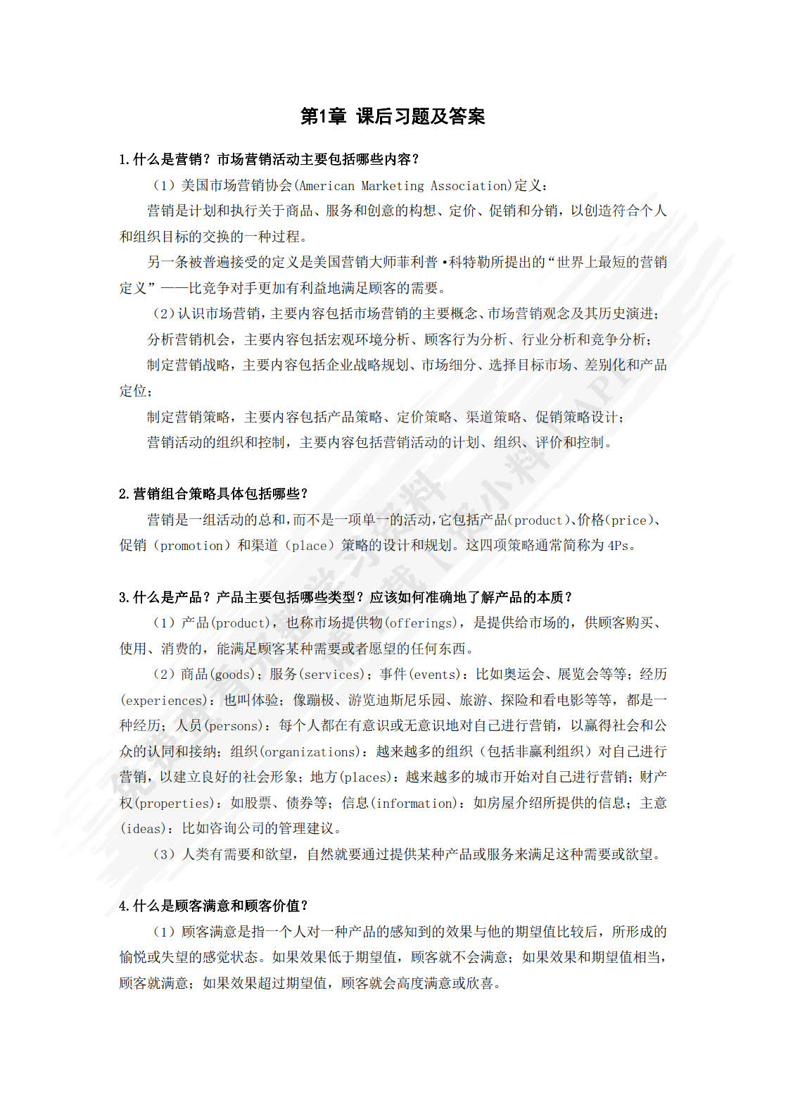 国际市场营销学（第5版）