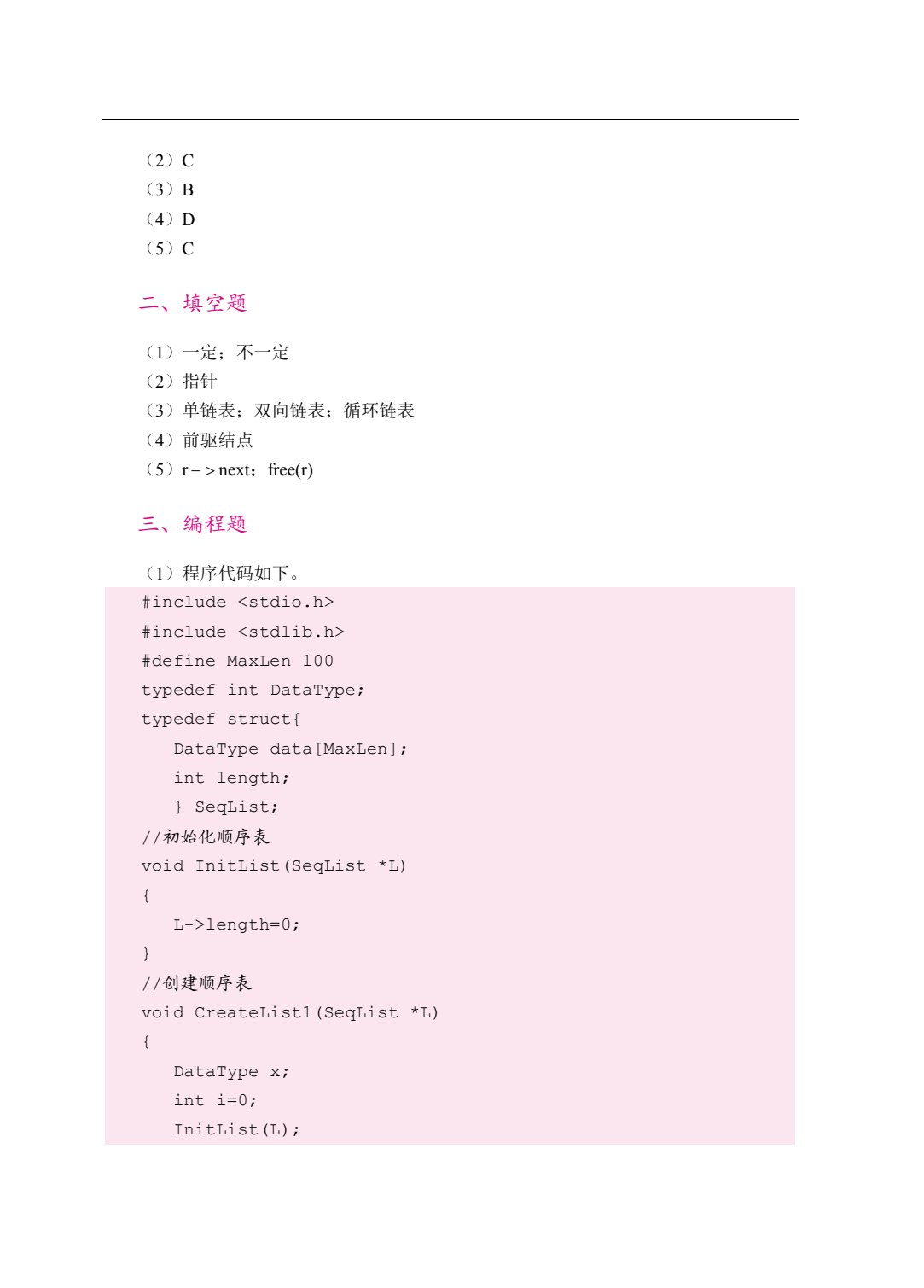 [国规]数据结构与算法（C语言版）（双色）（含微课）（AI赋能版）