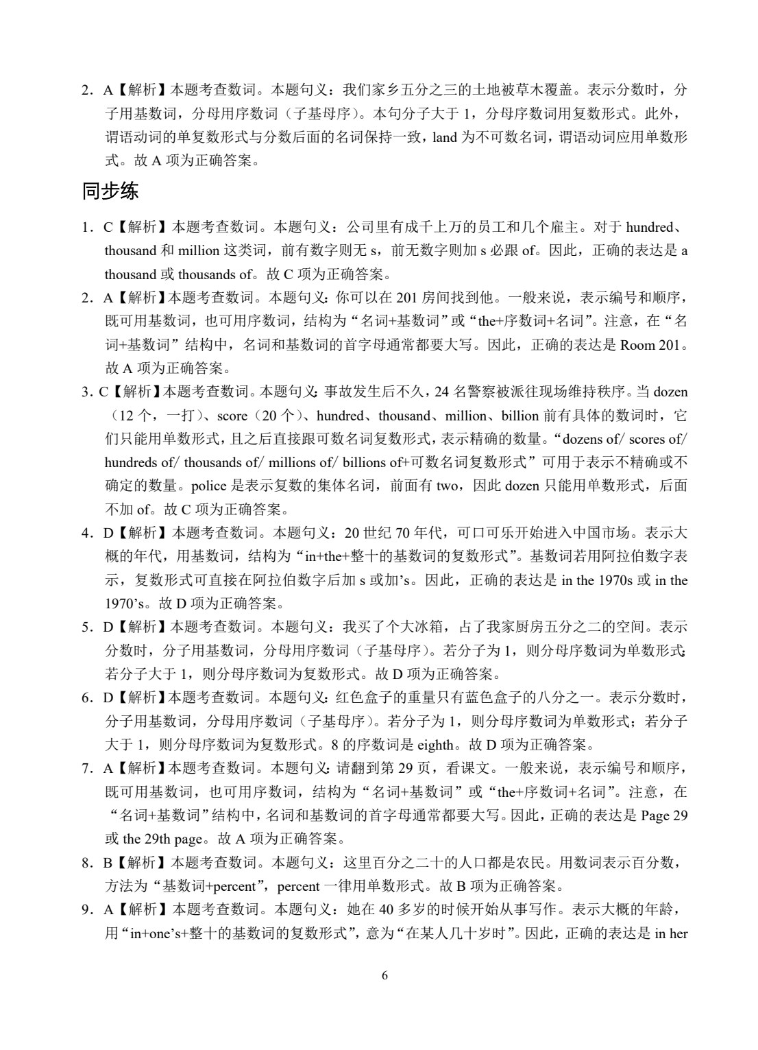 山东省职教高考专项突破与训练：英语[二轮复习]（双色）（含微课）