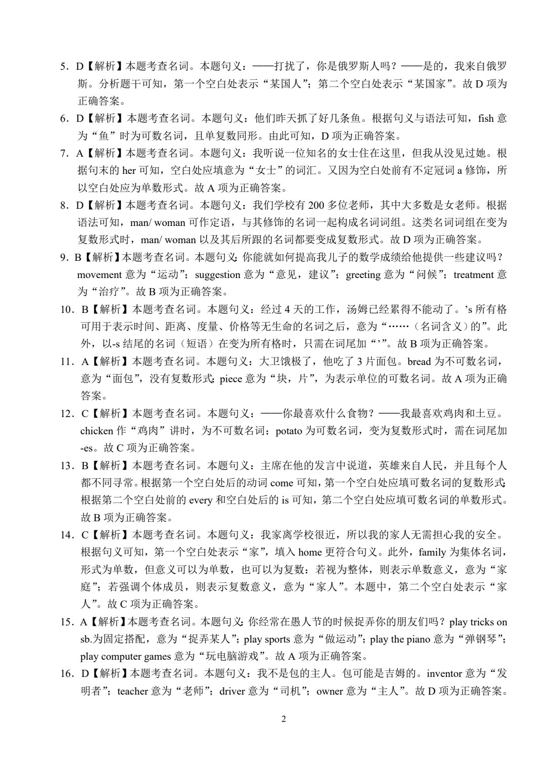 山东省职教高考专项突破与训练：英语[二轮复习]（双色）（含微课）