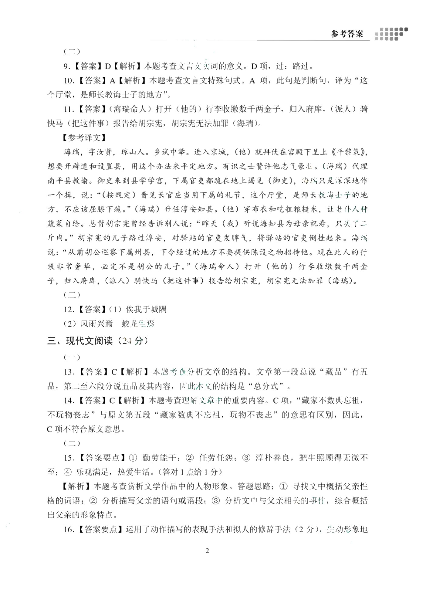 文旌职教高考教程：语文模拟试卷（湖南省版）[三轮]（含微课）