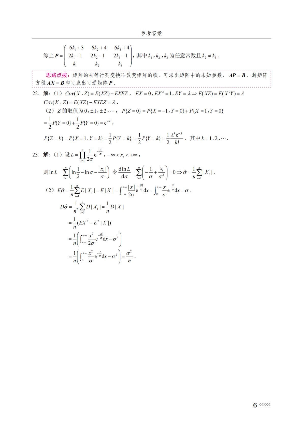 高等数学同步测试卷（下册）[同济第七、八版配套]（含微课）[LS]