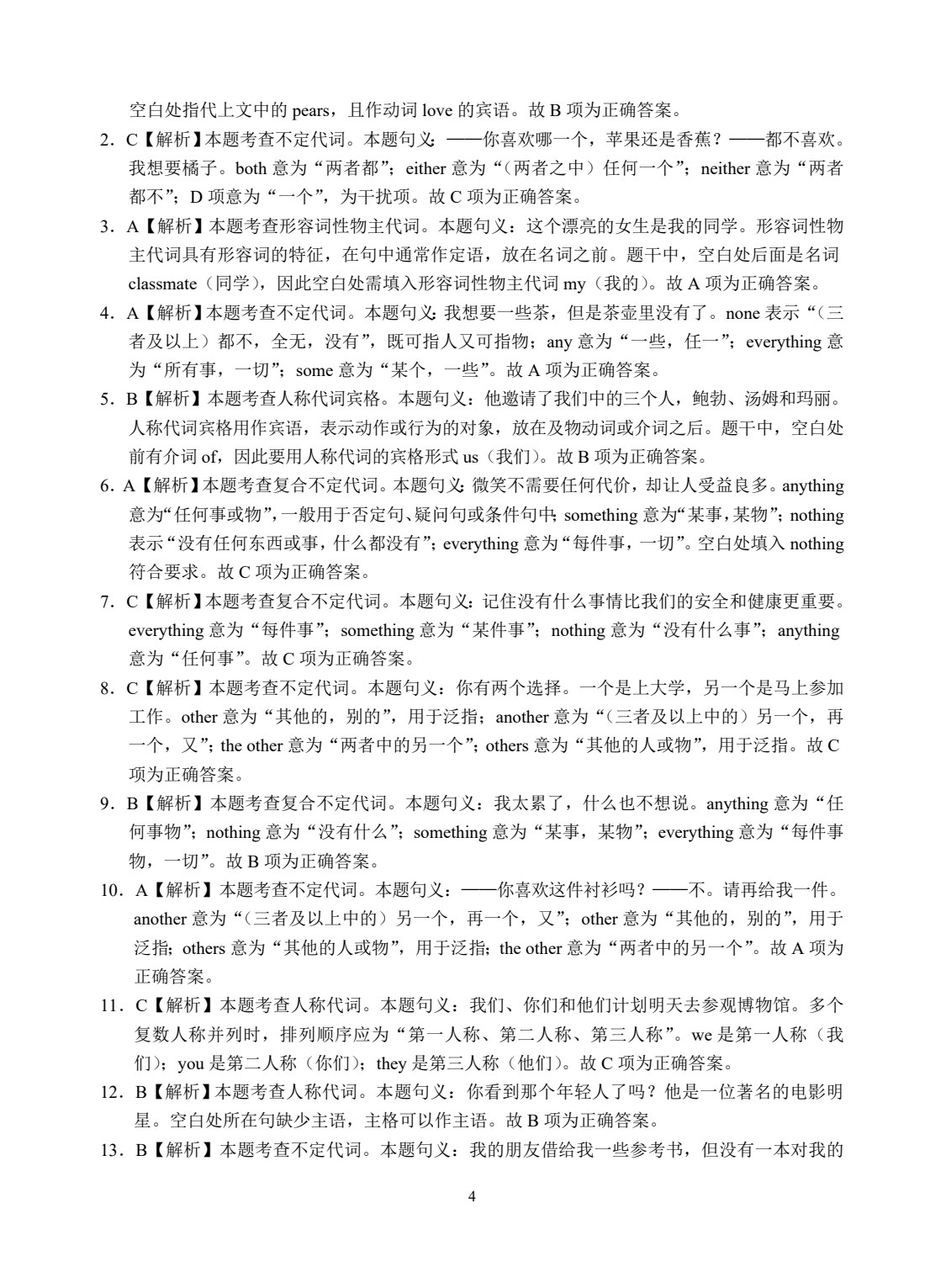 山东省职教高考专项突破与训练：英语[二轮复习]（双色）（含微课）
