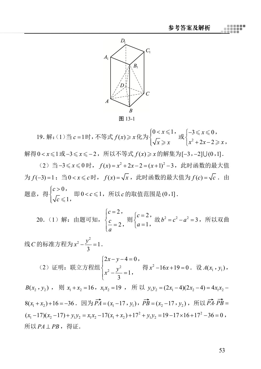 文旌职教高考教程：数学模拟试卷（湖南省版）[三轮]（含微课）