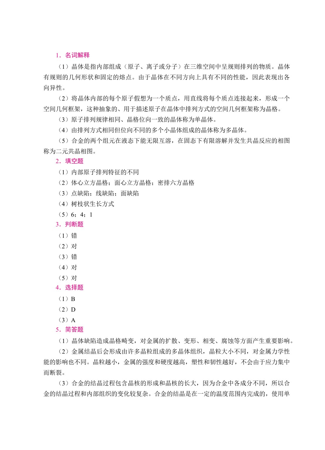 工程材料及成型工艺（双色）（含微课）