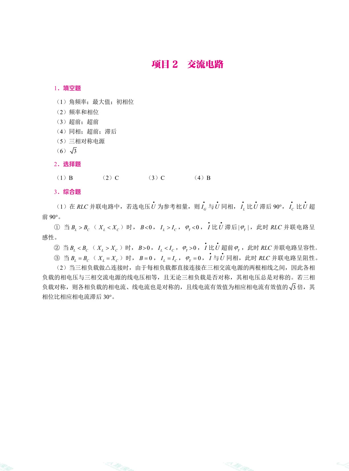 电工与电子技术（双色）（含微课）