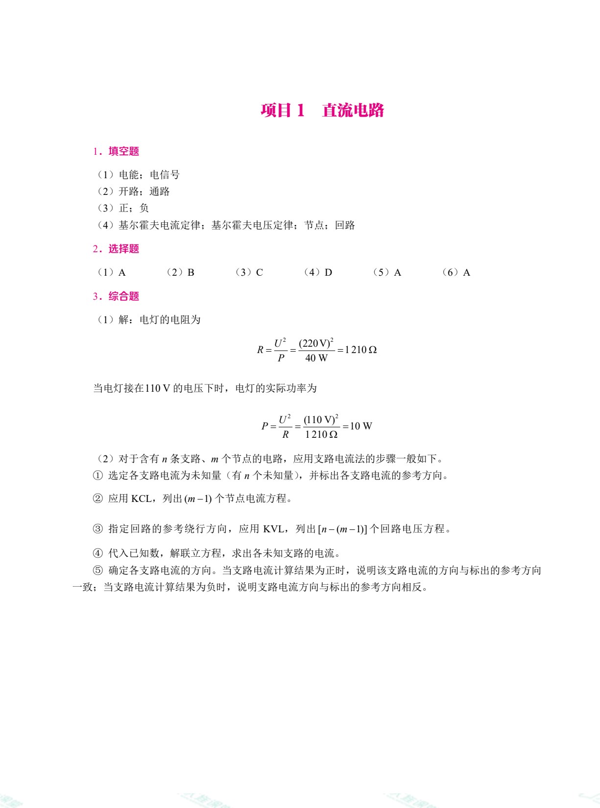 电工与电子技术（双色）（含微课）