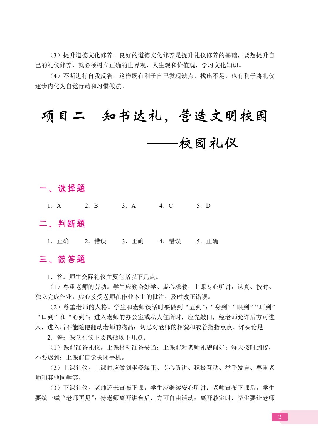 [国规]新时代中职生礼仪规范（全彩）（含微课）
