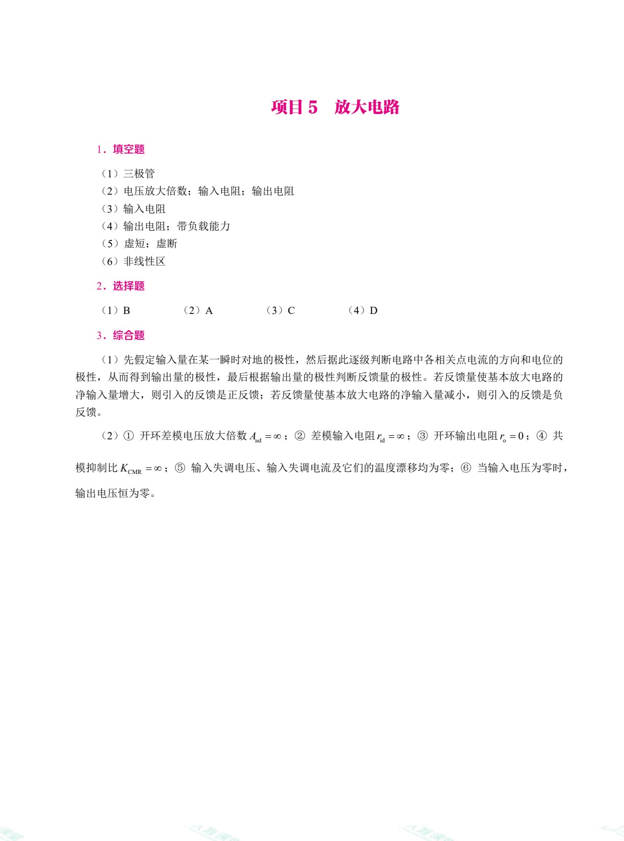 电工与电子技术（双色）（含微课）