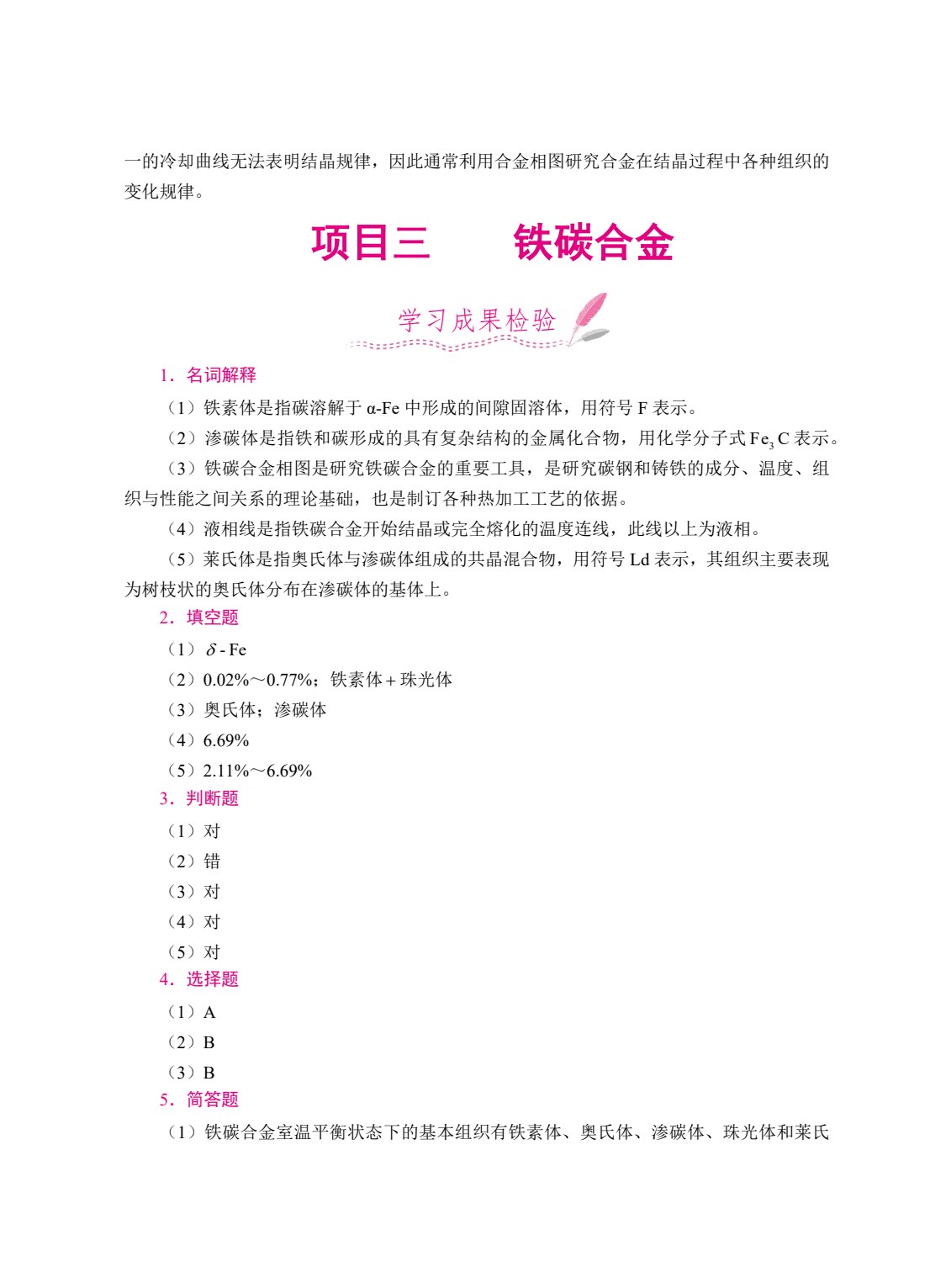 工程材料及成型工艺（双色）（含微课）